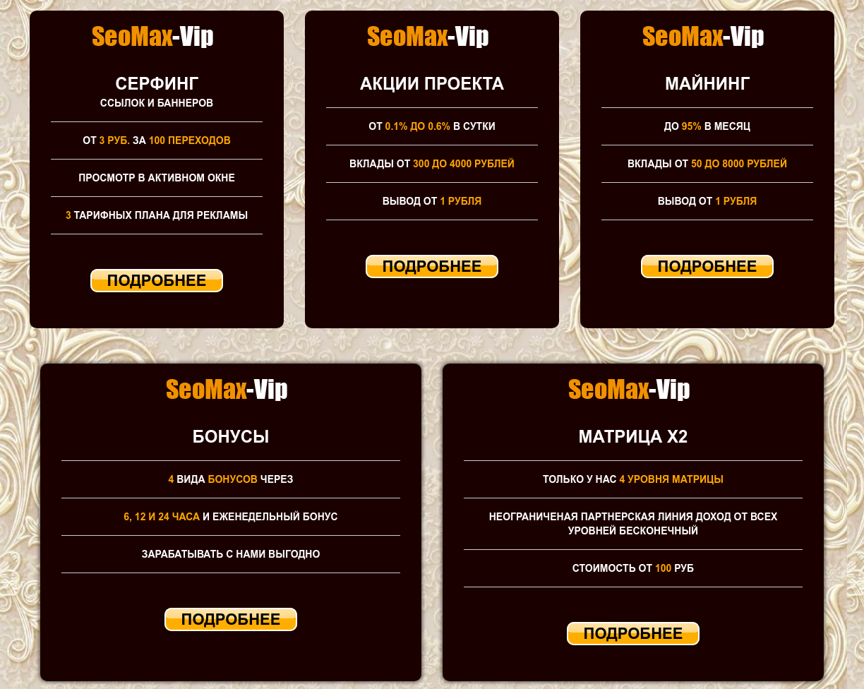 игра с выводом денег - SeoMax-Vip.Ru
