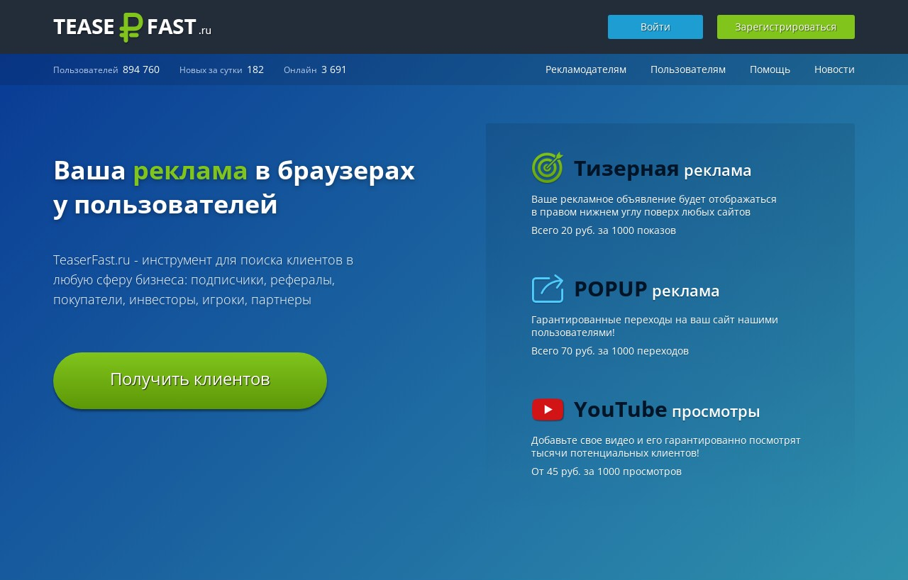     - teaserfast.ru